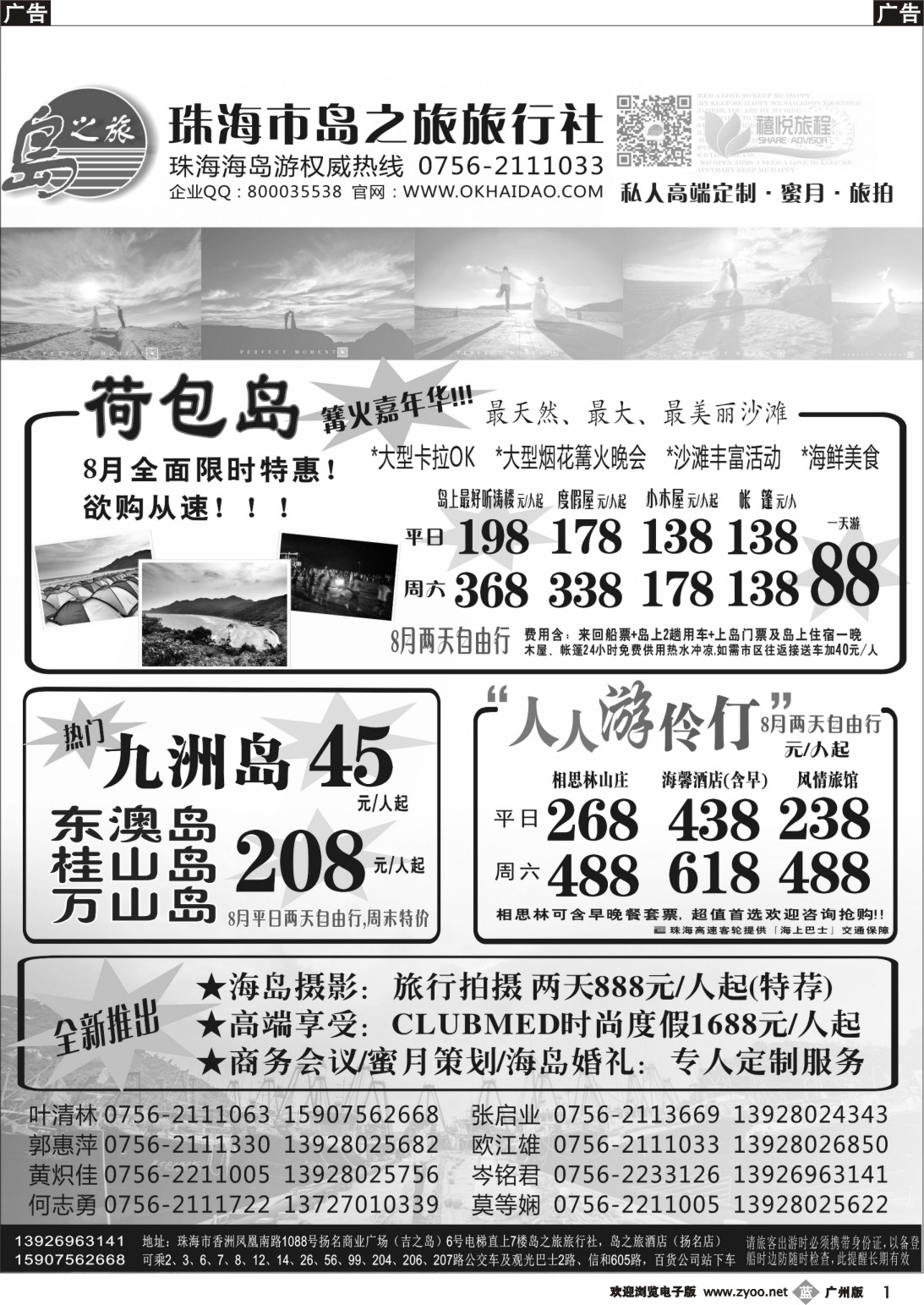 b001 珠海海岛游王牌-珠海岛之旅