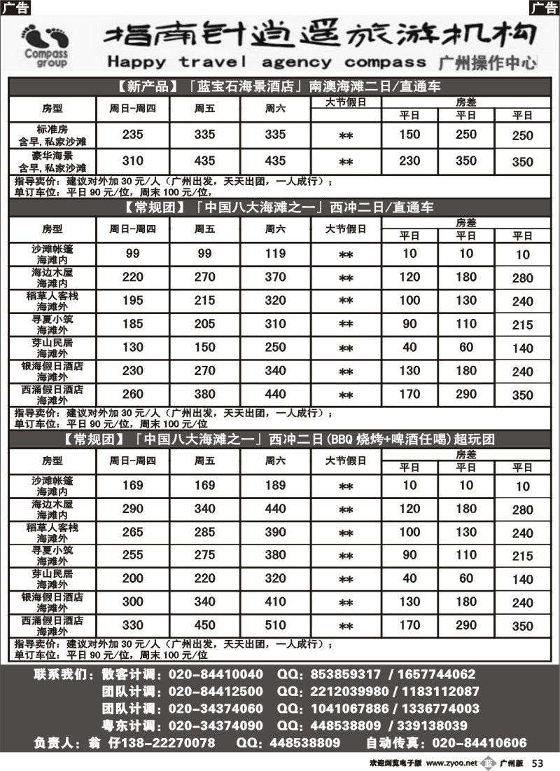 b053 指南针-较场尾、西冲、东部华侨城7-8月份同行散拼计划2