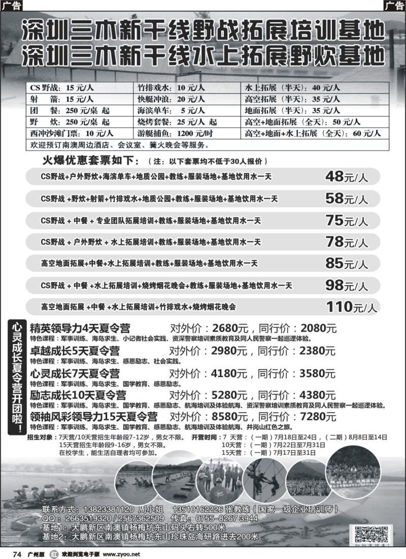 r074 深圳南澳西冲海岛专线 野战拓展 心灵成长夏令营开团啦！