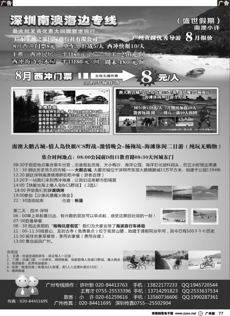 r077 南澳-西冲-三门岛--较场尾 最新计划-南澳小许