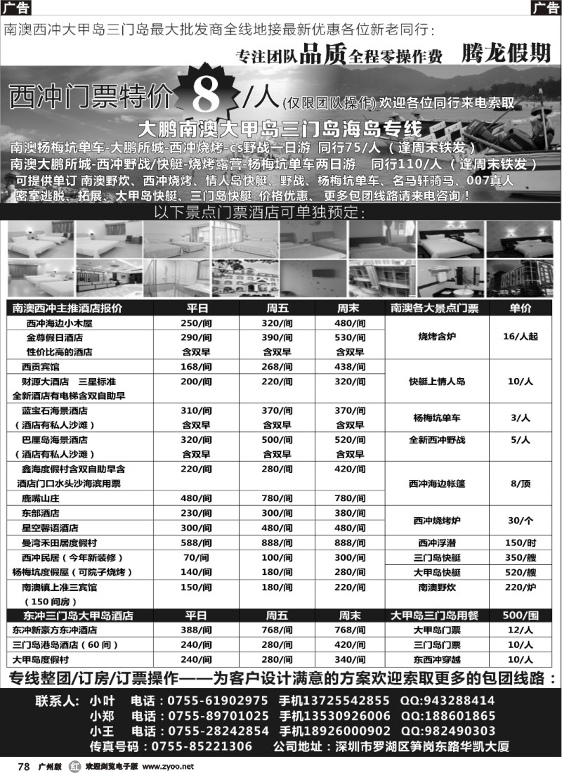 r078 南澳-西冲-三门岛-大甲岛-较场尾全线地接（腾龙假期）