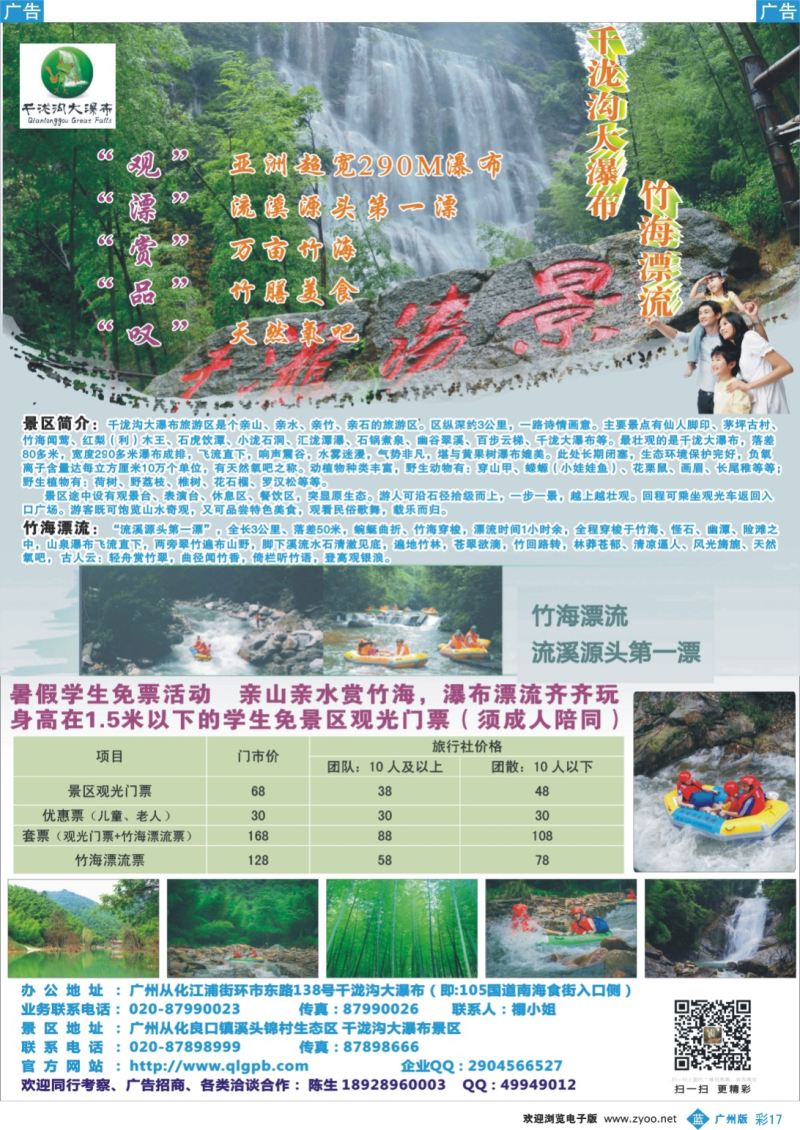 彩b017 从化千泷沟大瀑布-竹海漂流