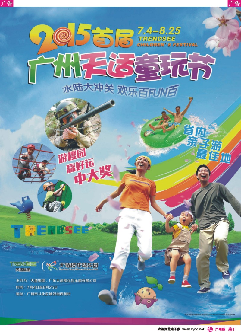 彩r001 从化天适樱花悠乐园