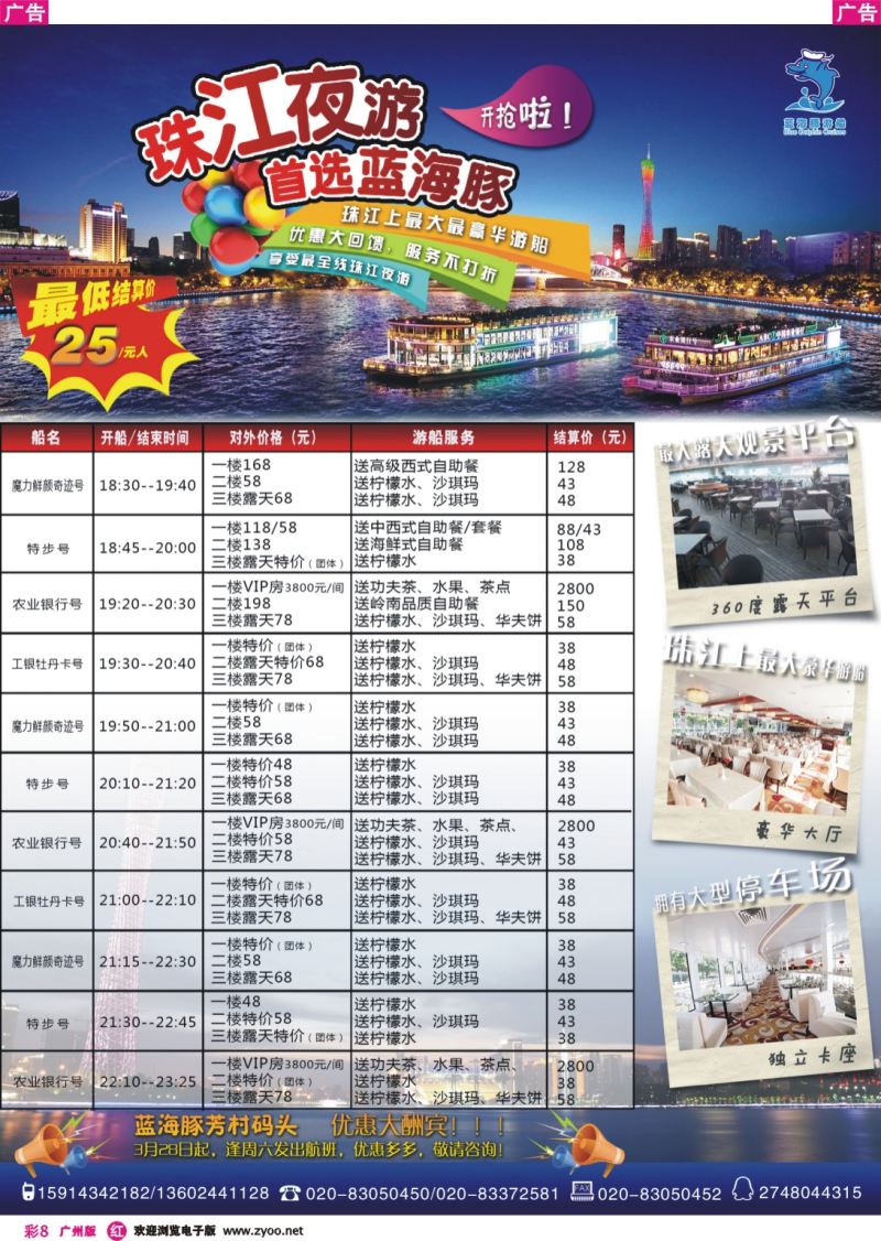 彩r008 蓝海豚珠江夜游新船首航低价大促销