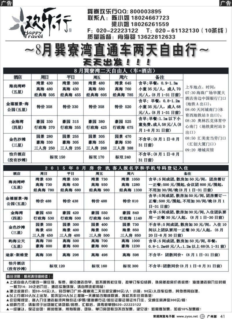 r041 欢乐行8月巽寮湾直通车同行计划[03884]