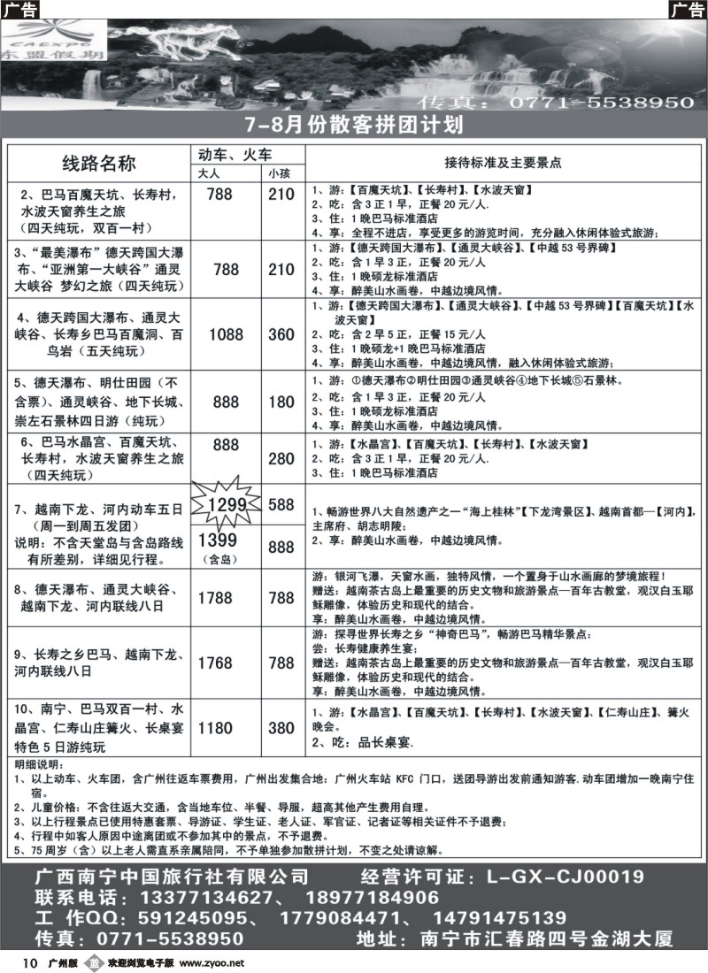 b010 广西、越南地接——东盟假期