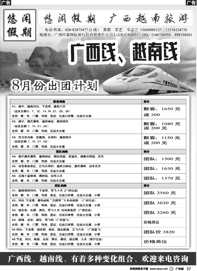 r037 悠闲假期-广西越南专线