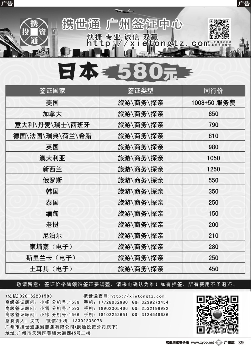 b039 特价欧洲签证