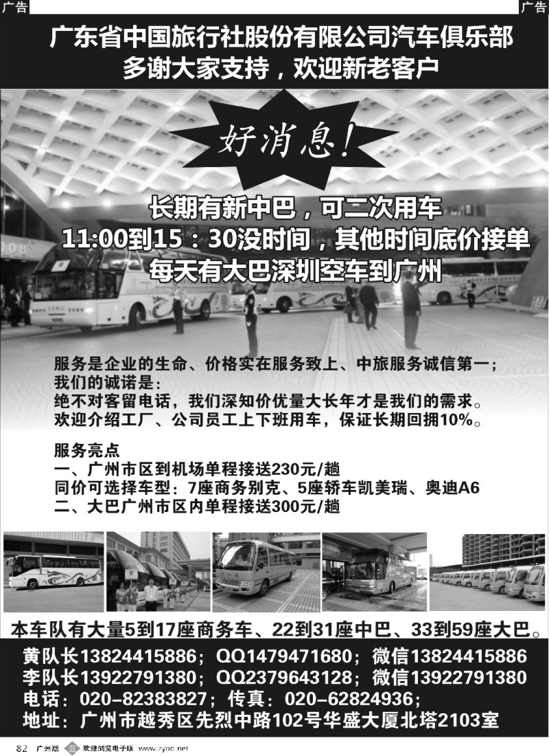 b082 省中旅车队-广州