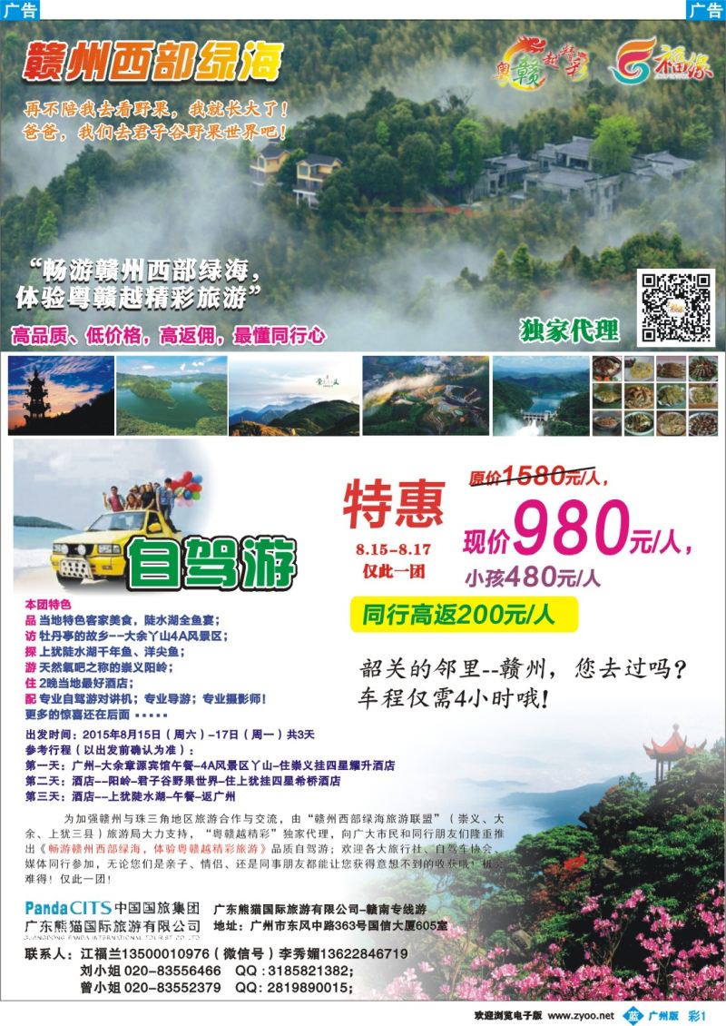 彩b001 赣南专线---粤赣越精彩