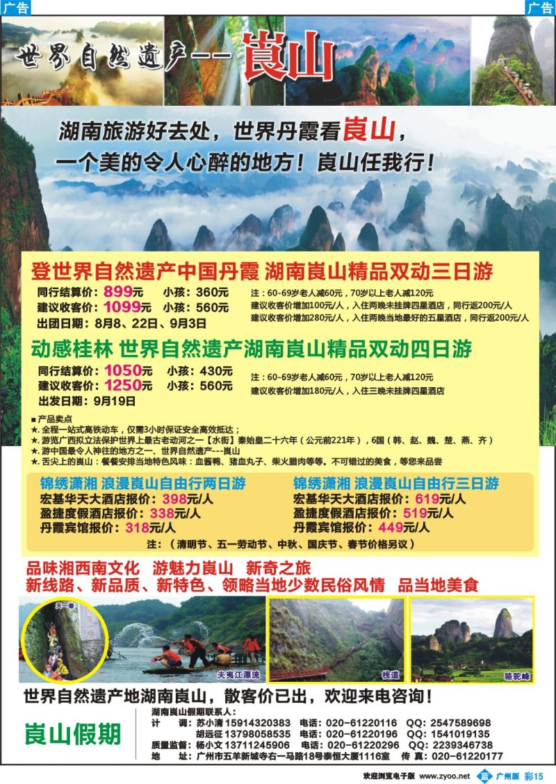 彩b015 湖南崀山假期