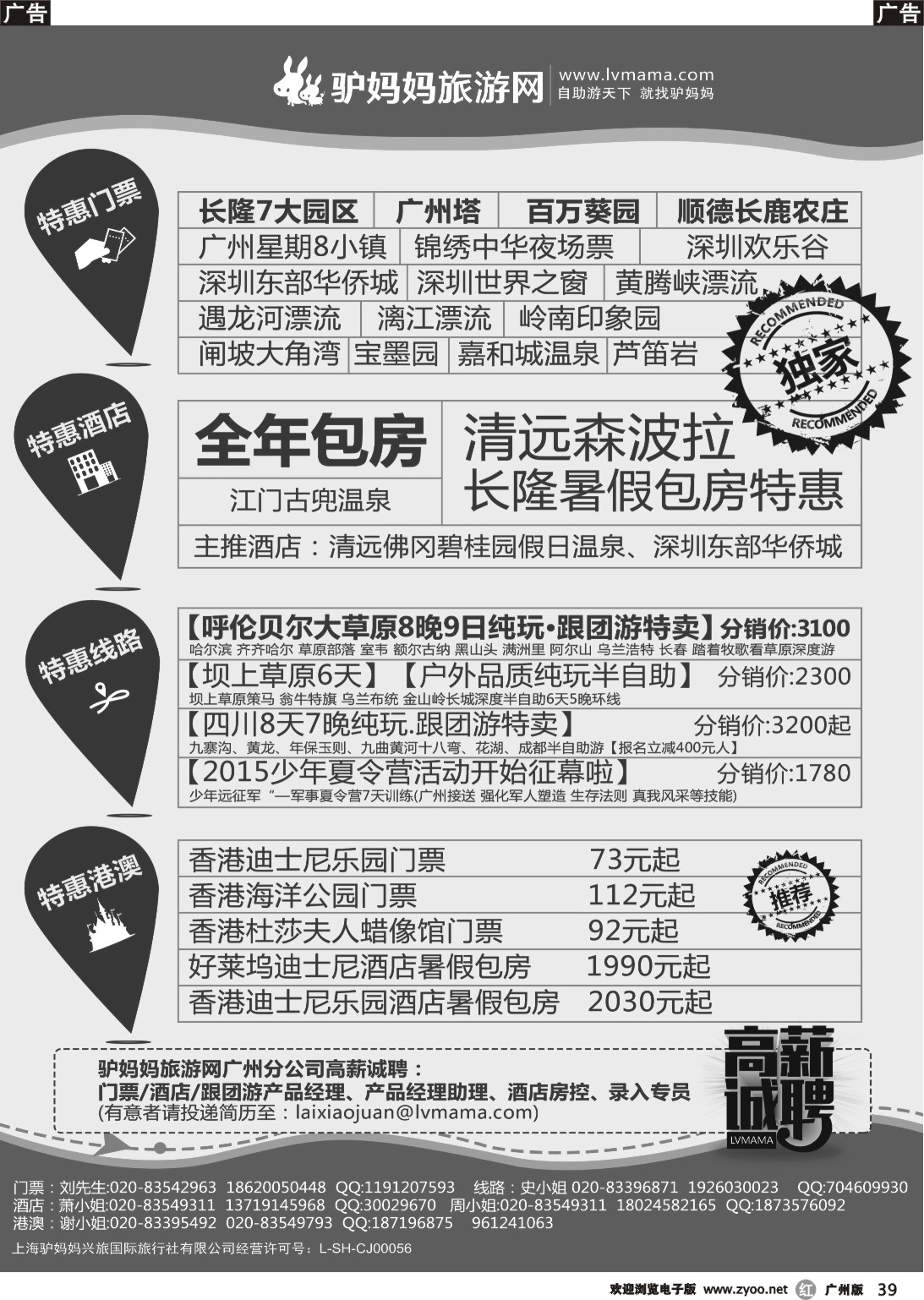 r039 驴妈妈包票、包房特惠分销
