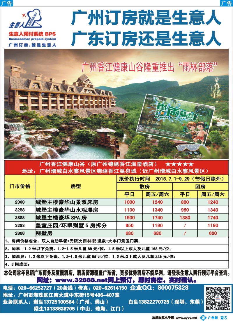 彩b005 广州订房就是生意人