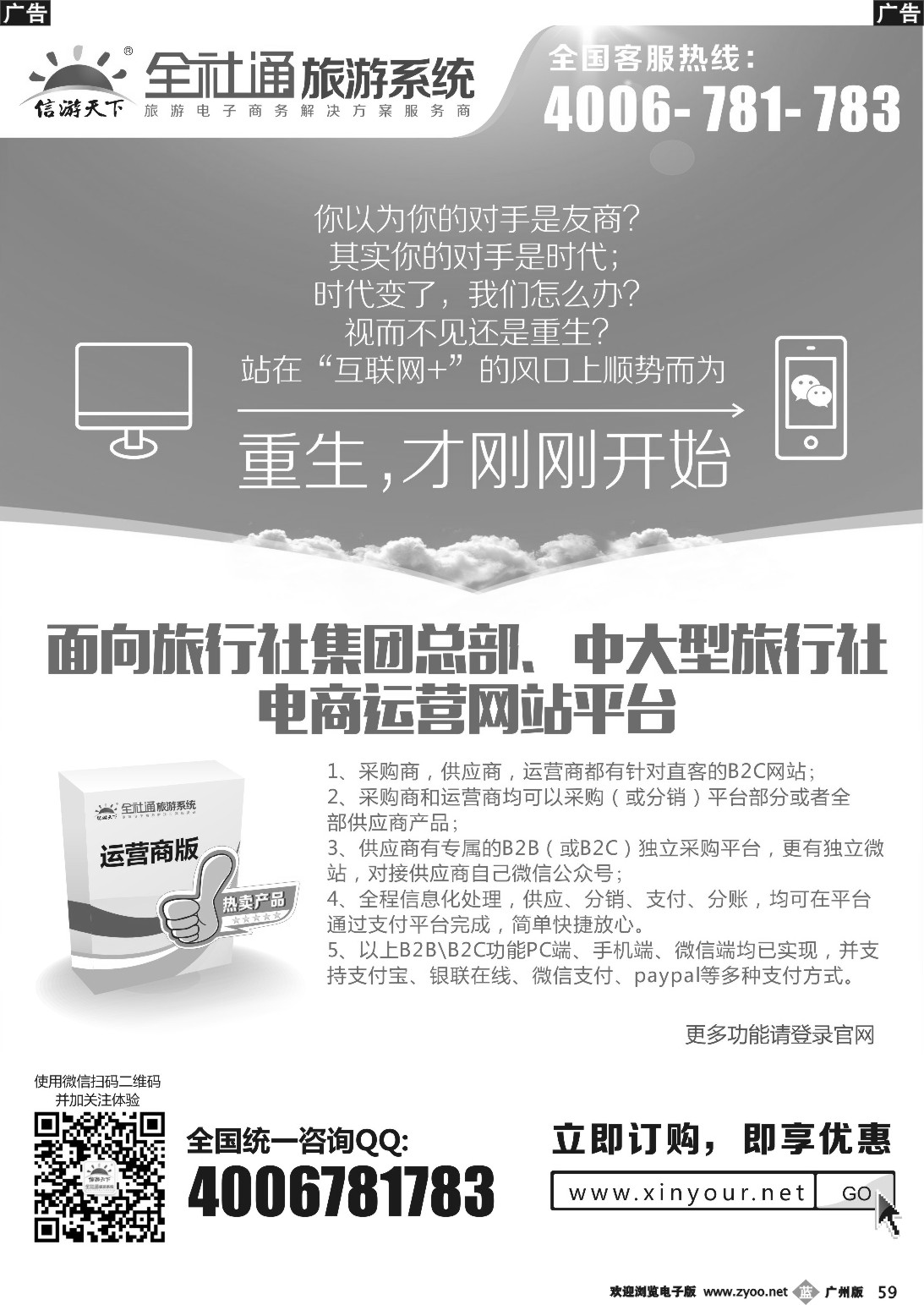 b059 大型旅游运营商平台系统