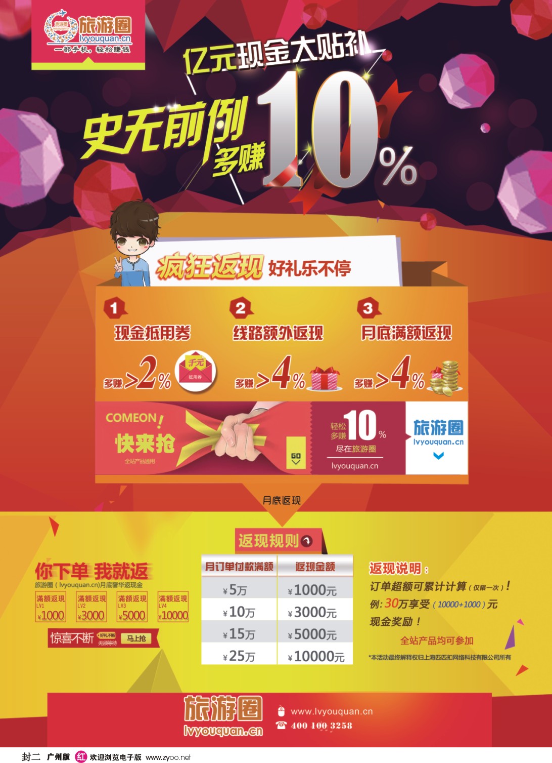 彩r封二 匹匹扣旅游圈·广东站8月开站宣传