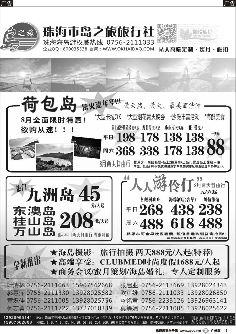 b001 珠海海岛游王牌-珠海岛之旅