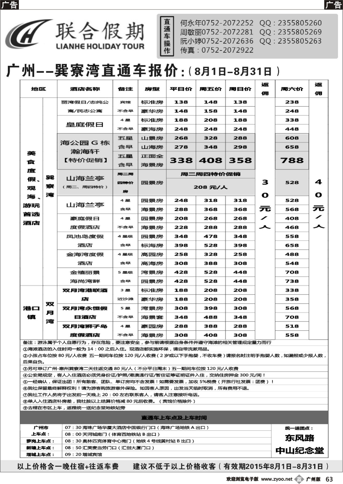 b063 联合假期 巽寮直通车