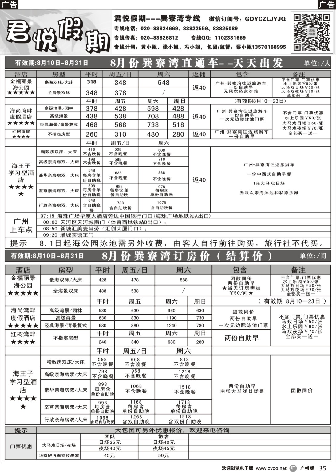 r035  君悦假期-5-6月巽寮湾