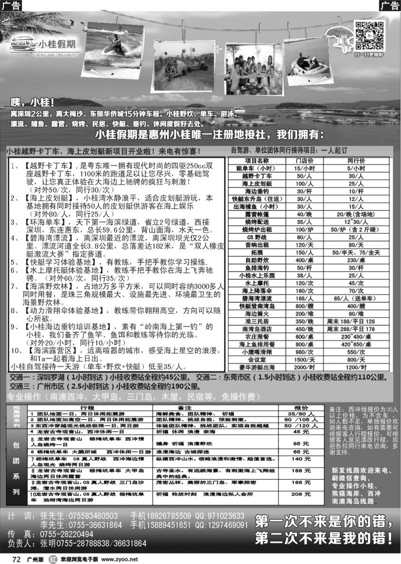 r072 小桂假期 惠州小桂，霞涌专业地接（批发），西冲海岛专线