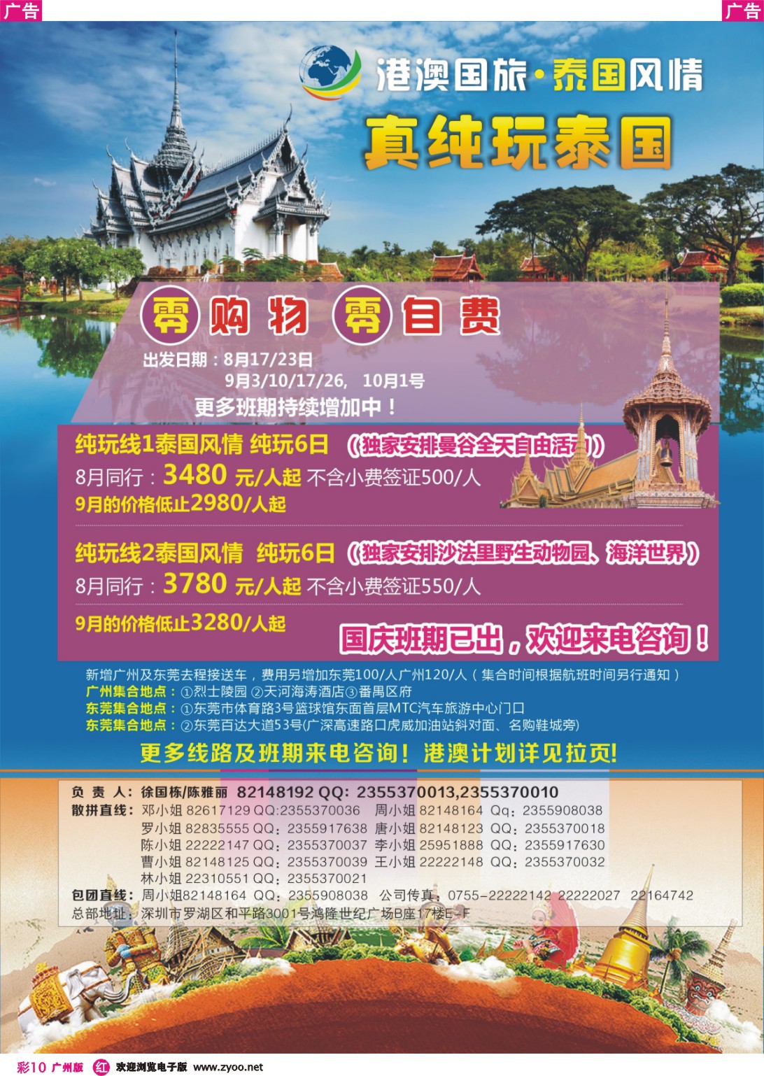 彩r010 港澳国旅 泰国风情