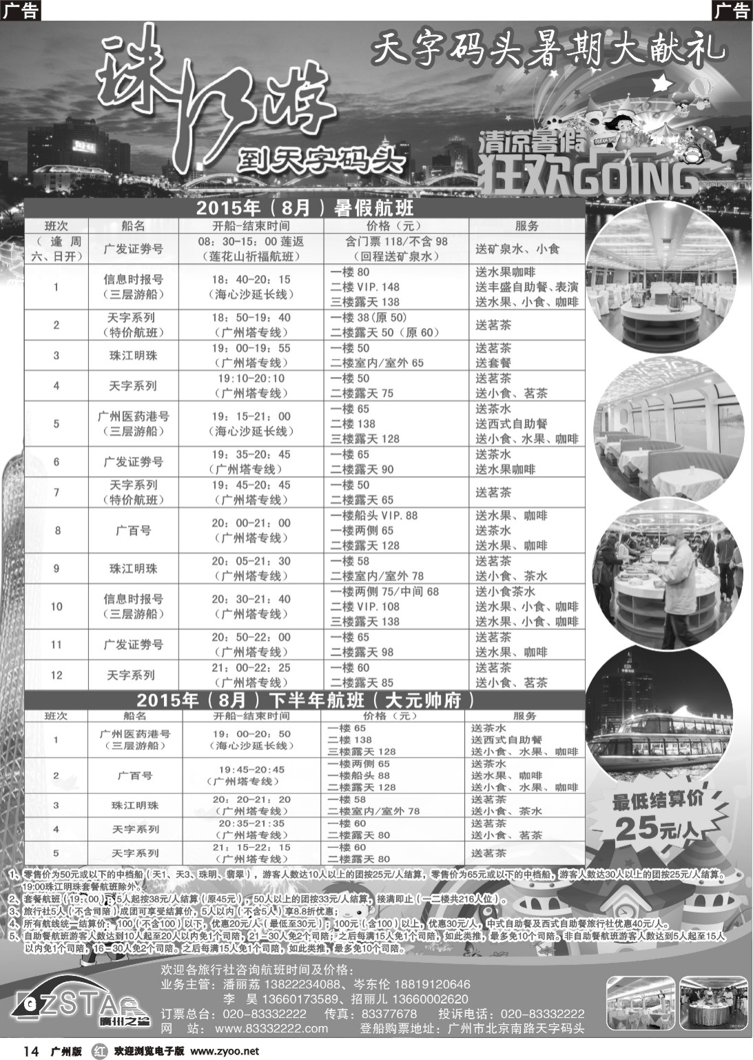 r014 广州之星游轮有限公司：天字码头珠江夜游