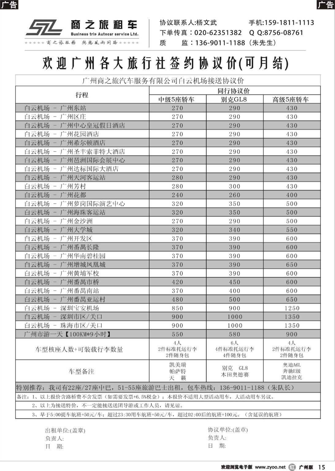 r015 广州白云机场直通车