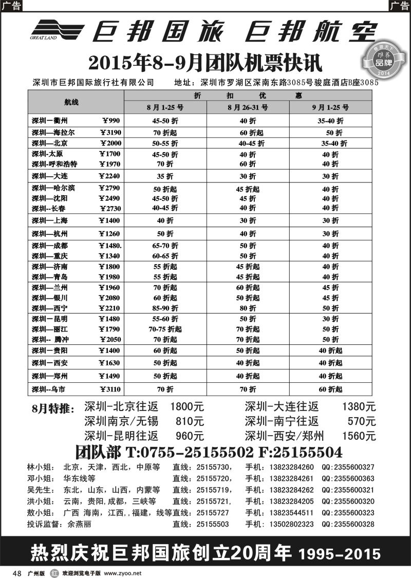 r048  巨邦国旅票务—团队计划