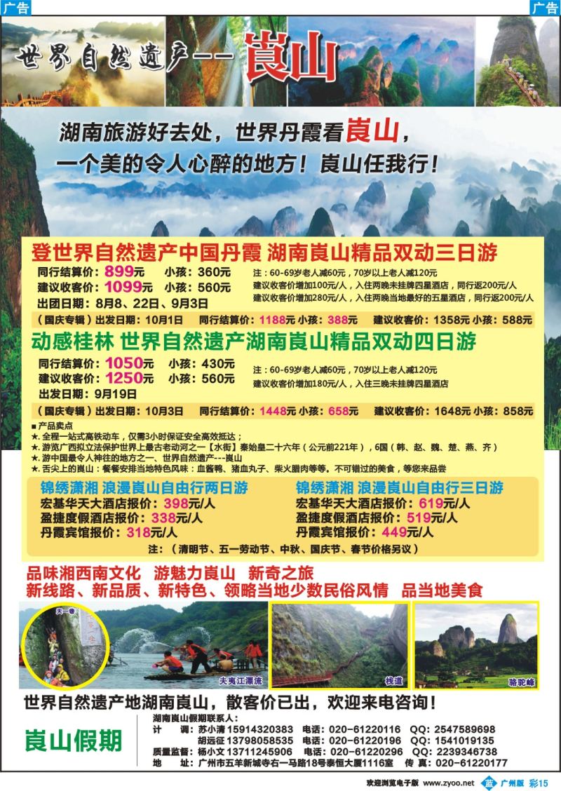 彩b015 湖南崀山假期