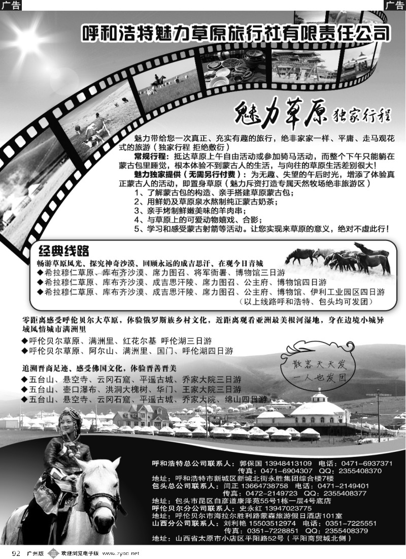 b092 呼和浩特魅力草原旅行社
