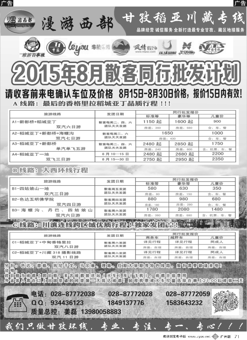 b071 省中旅-漫游西部-稻亚