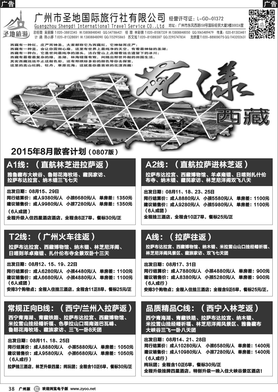 r038 圣地旅游