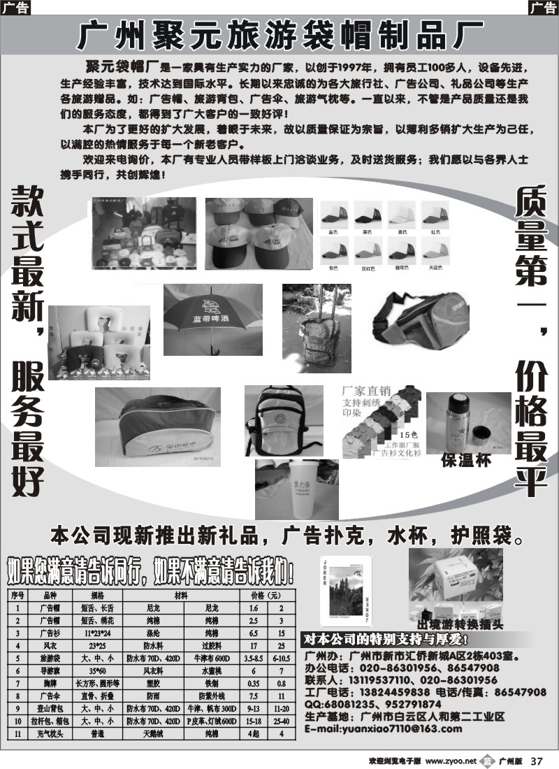 b037 广州聚元高档旅游袋帽制品厂