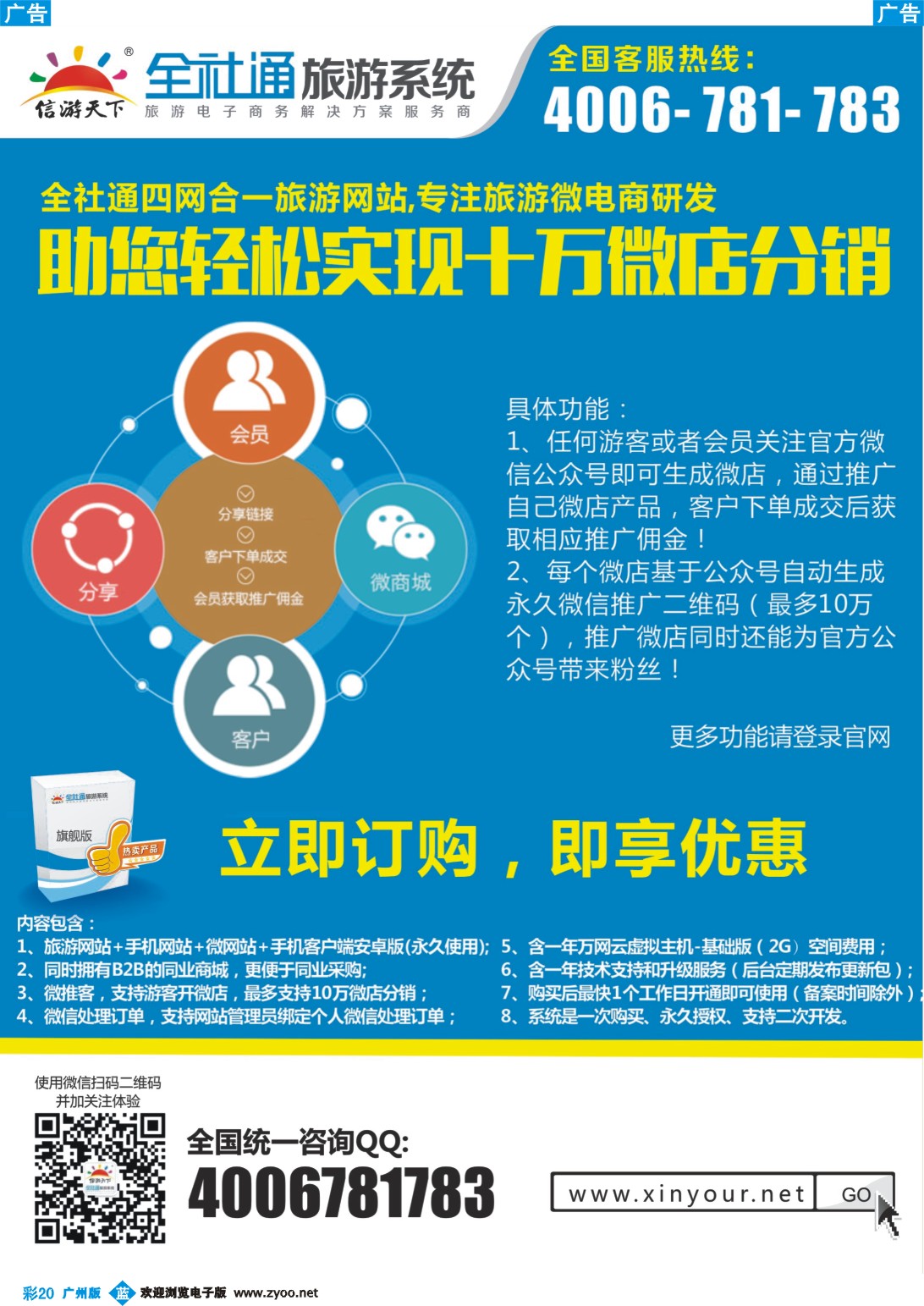 彩b020 全社通四网合一旅游系统