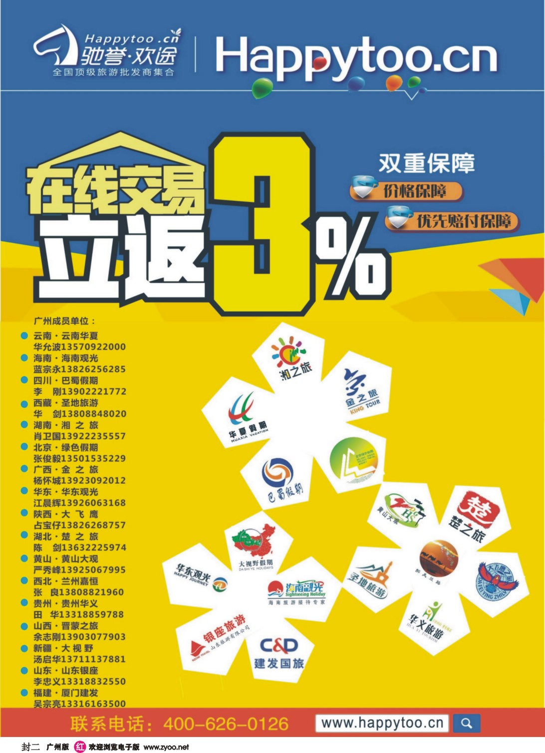 彩r封二 驰誉欢途