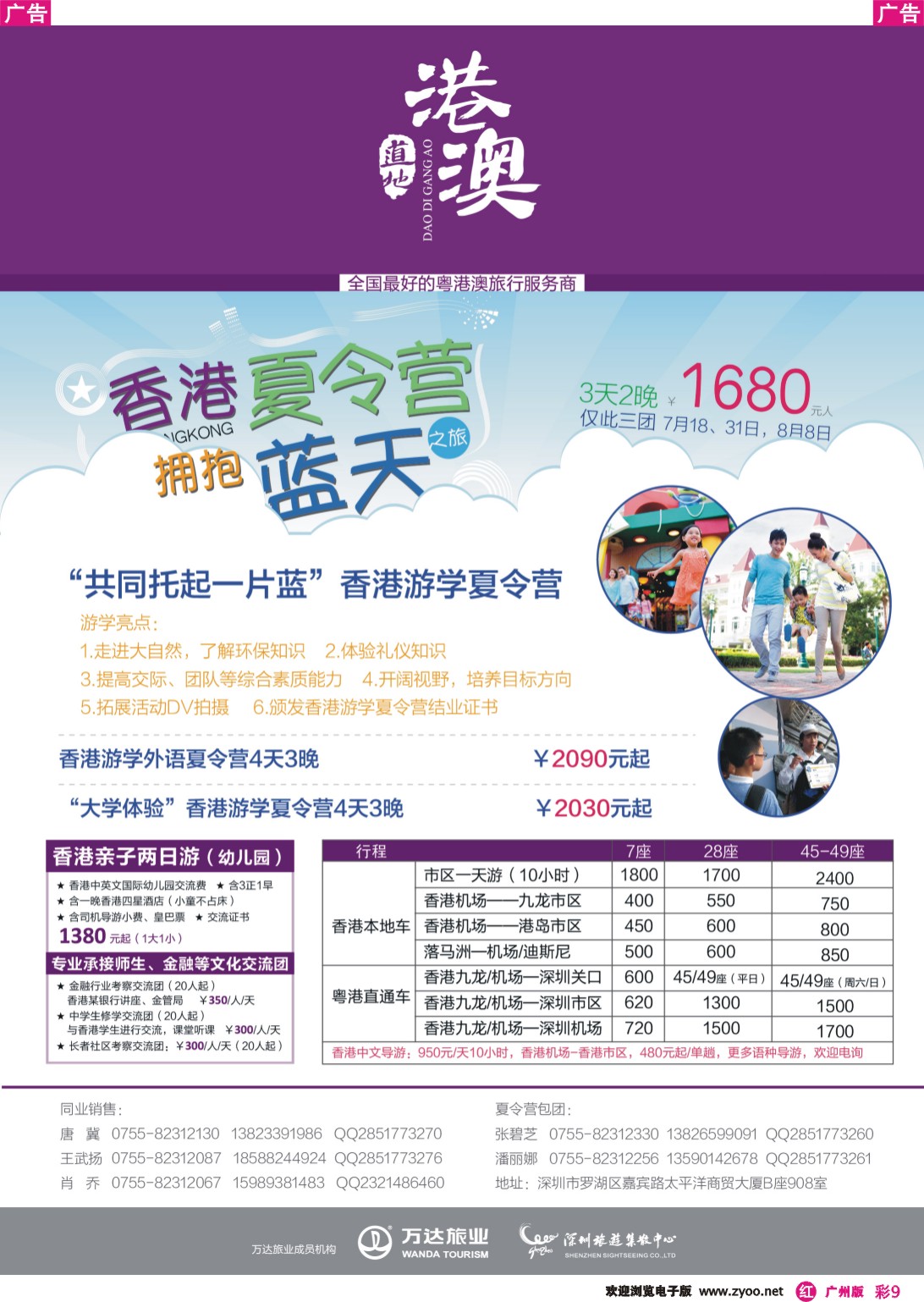 彩r009 深圳旅游集散中心港澳游