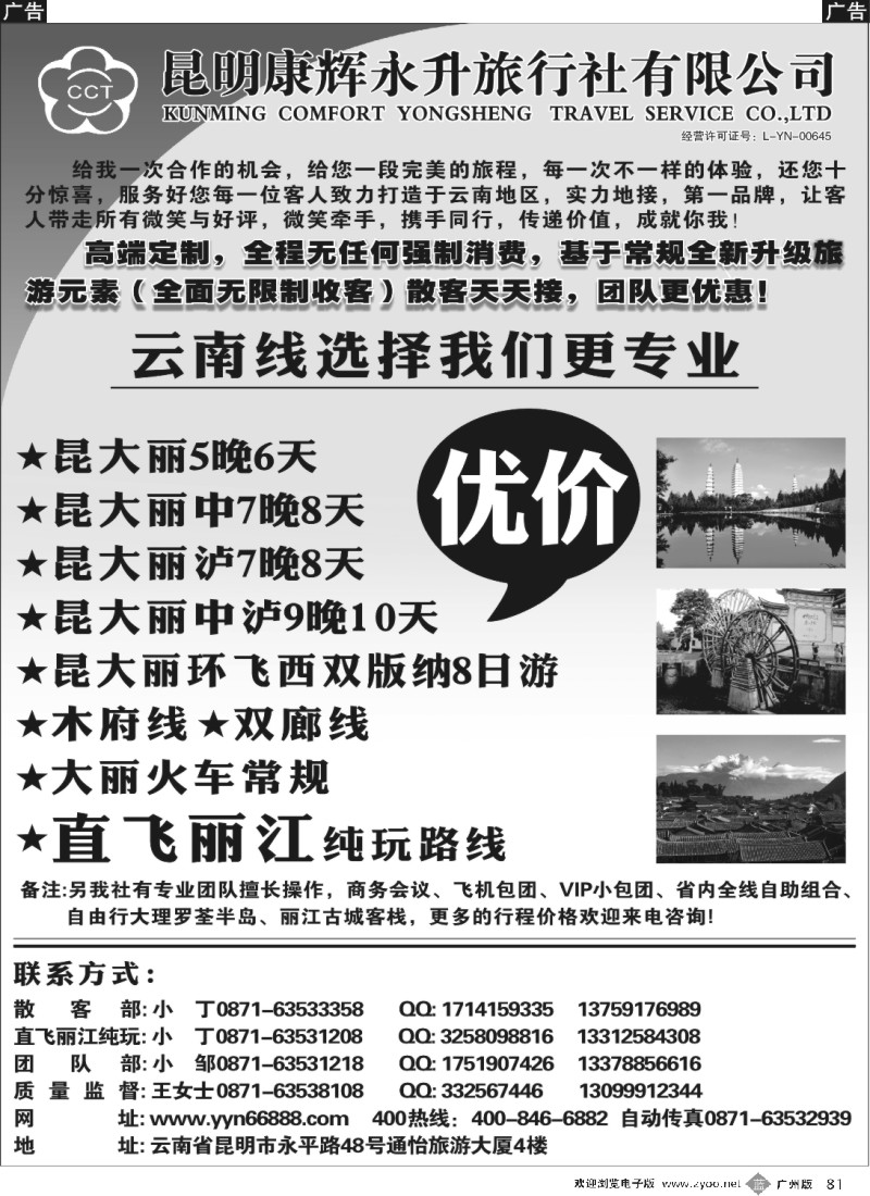 b081 昆明康辉-云南全线豪华品质游