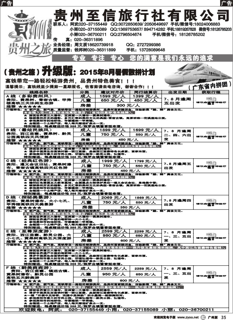 r035 贵州之旅-2015年8月贵州散拼计划