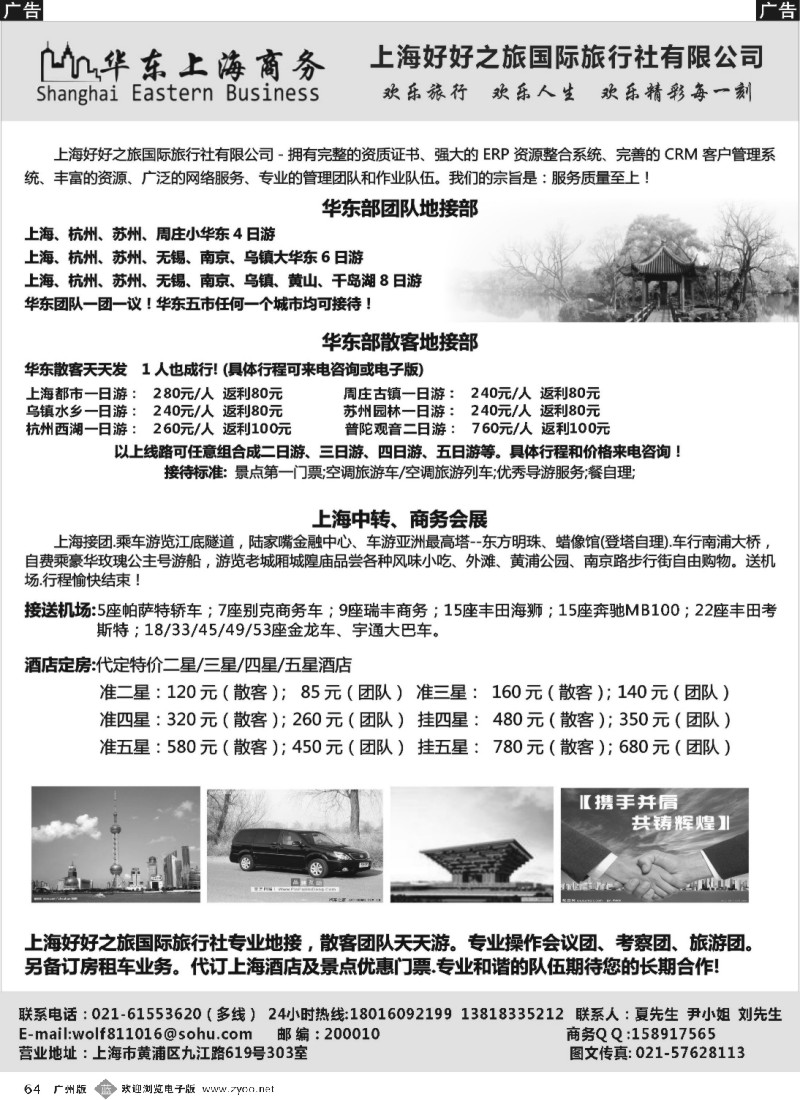 b064 上海商务、会议、会展、华东地接