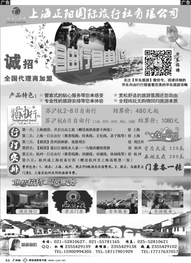 b068 上海正阳国旅—华东自由行