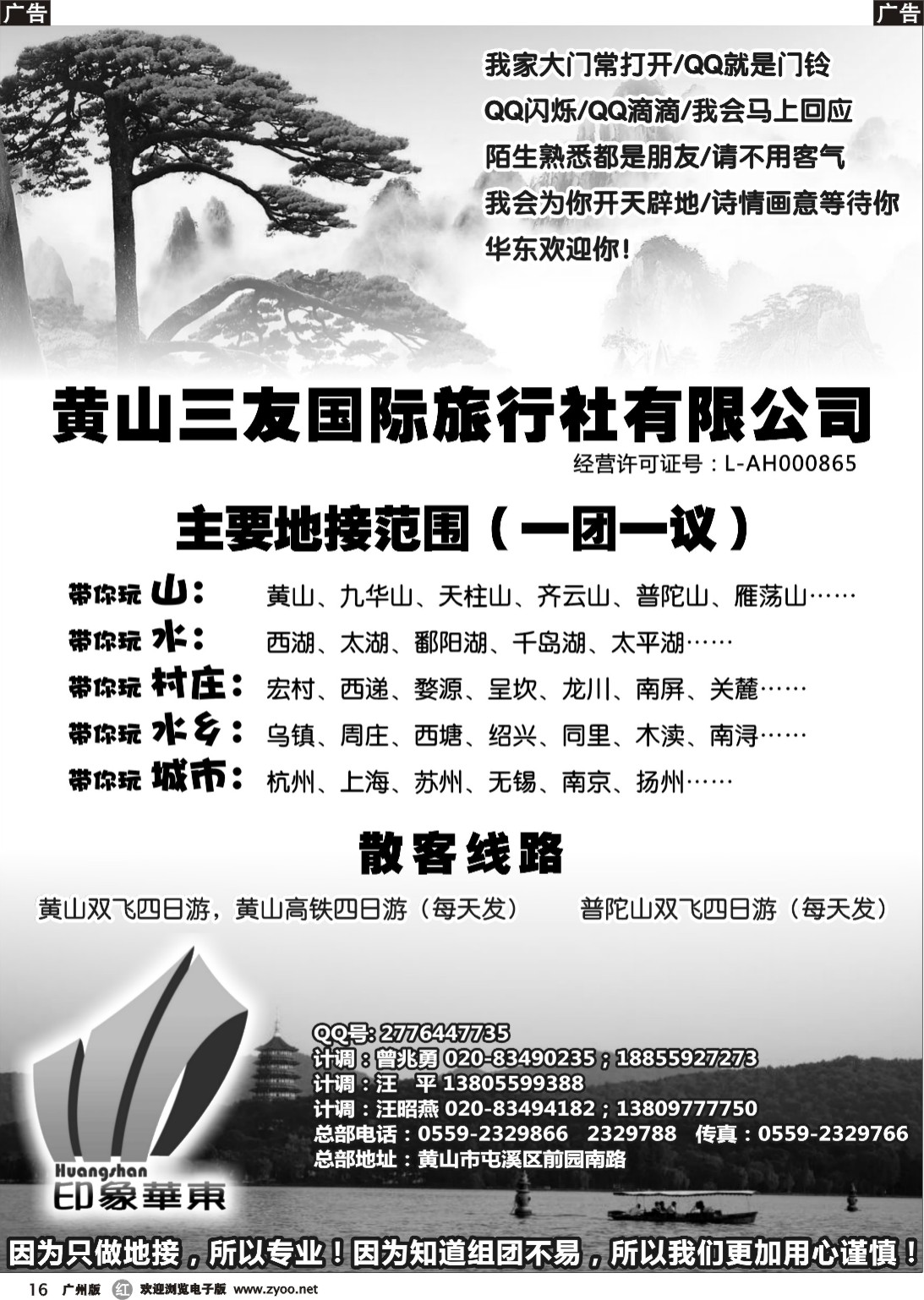 r016 黄山三友国际旅行社有限公司