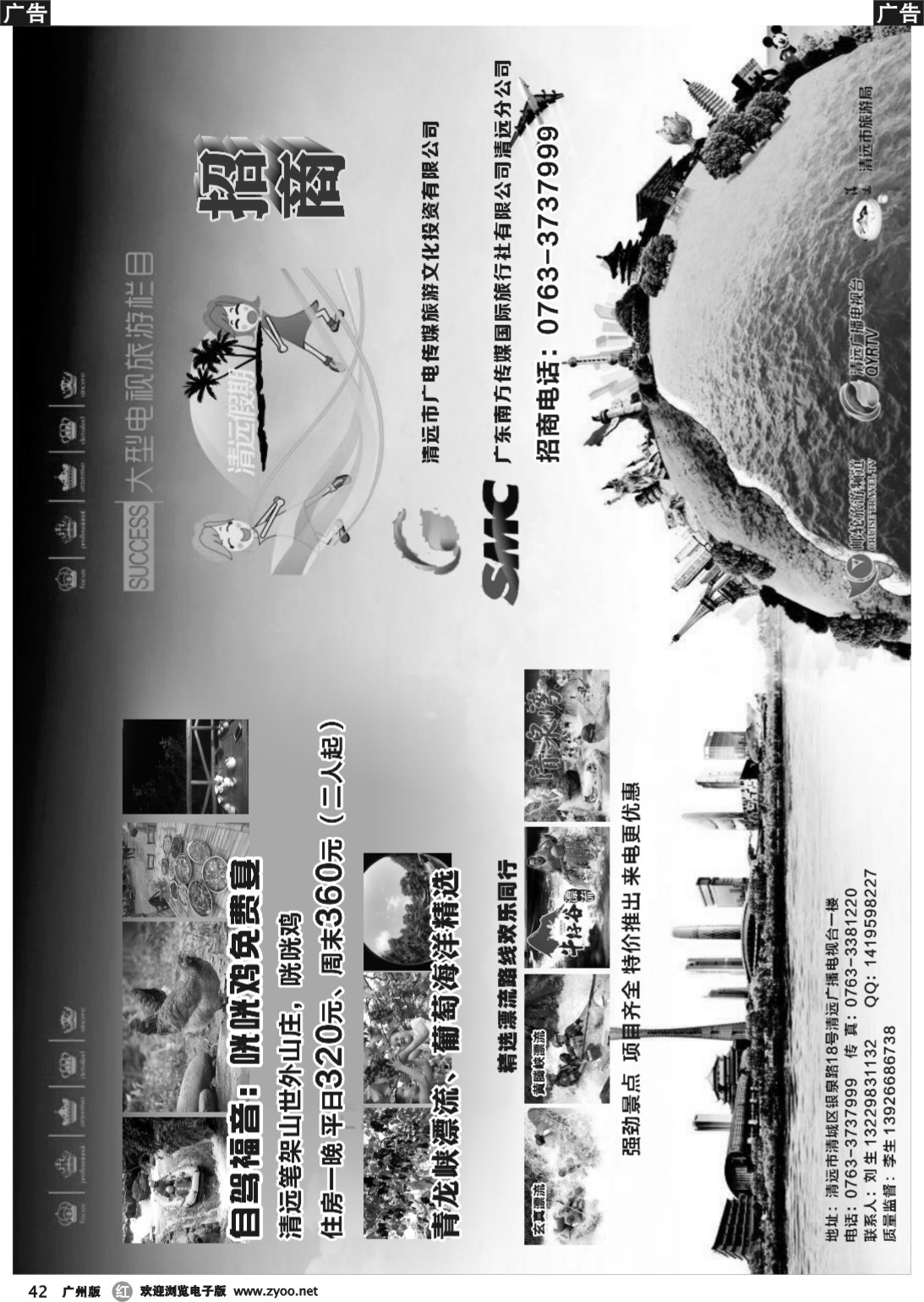 r042 广东南方传媒国旅-清远分社