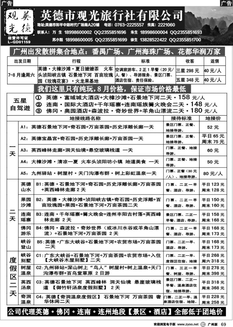 r069 8月英德观光地接价格（我们只有纯玩）