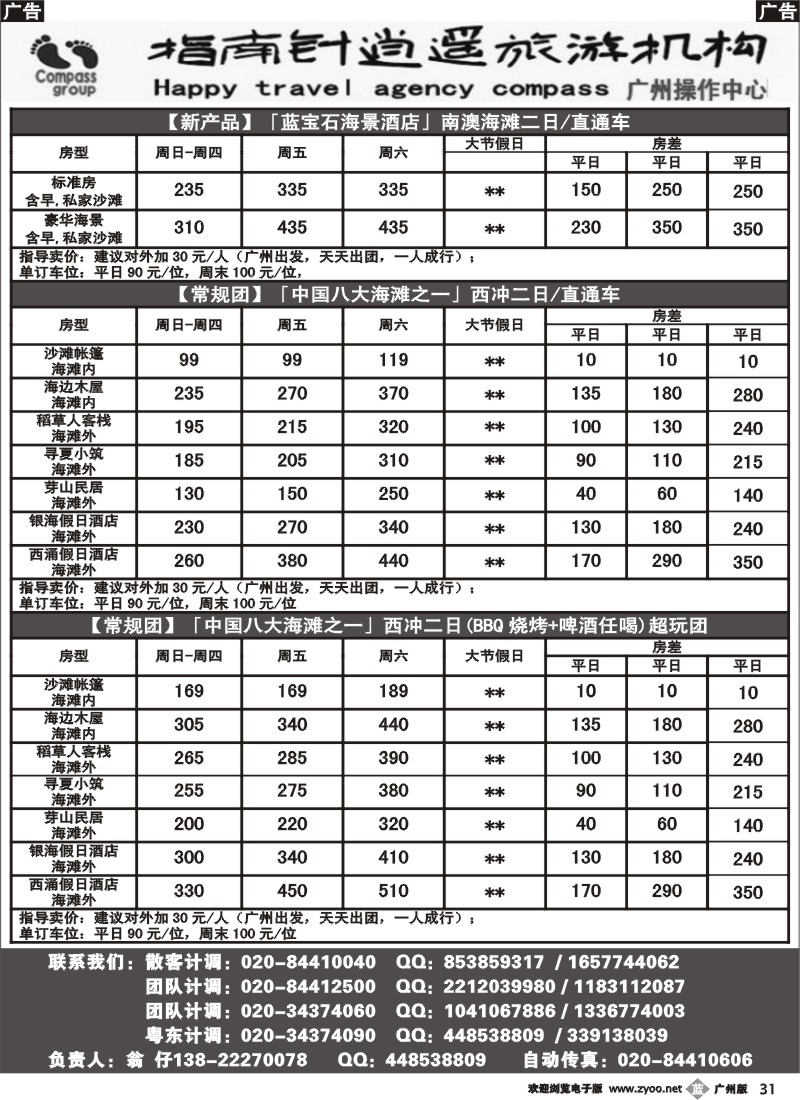 b031 指南针-较场尾、西冲、东部华侨城7-8月份同行散拼计划2
