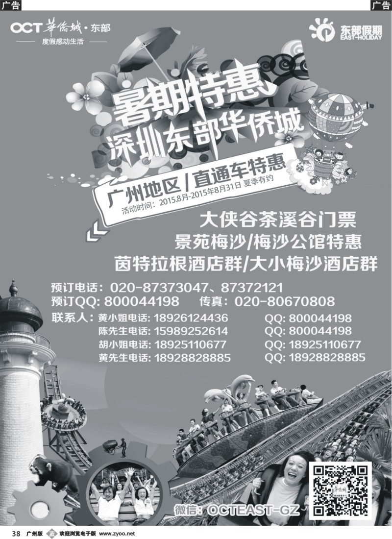 b038 东部假期——东部华侨城门票、酒店