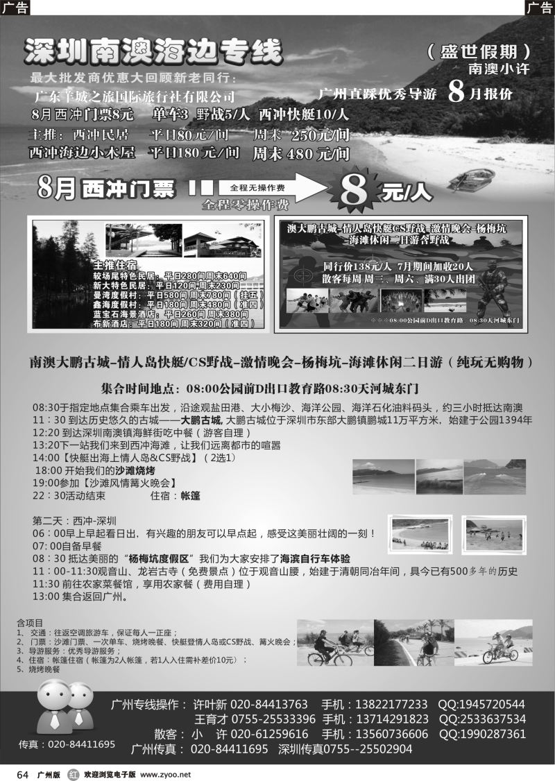 r064 南澳-西冲-三门岛--较场尾 最新计划-南澳小许