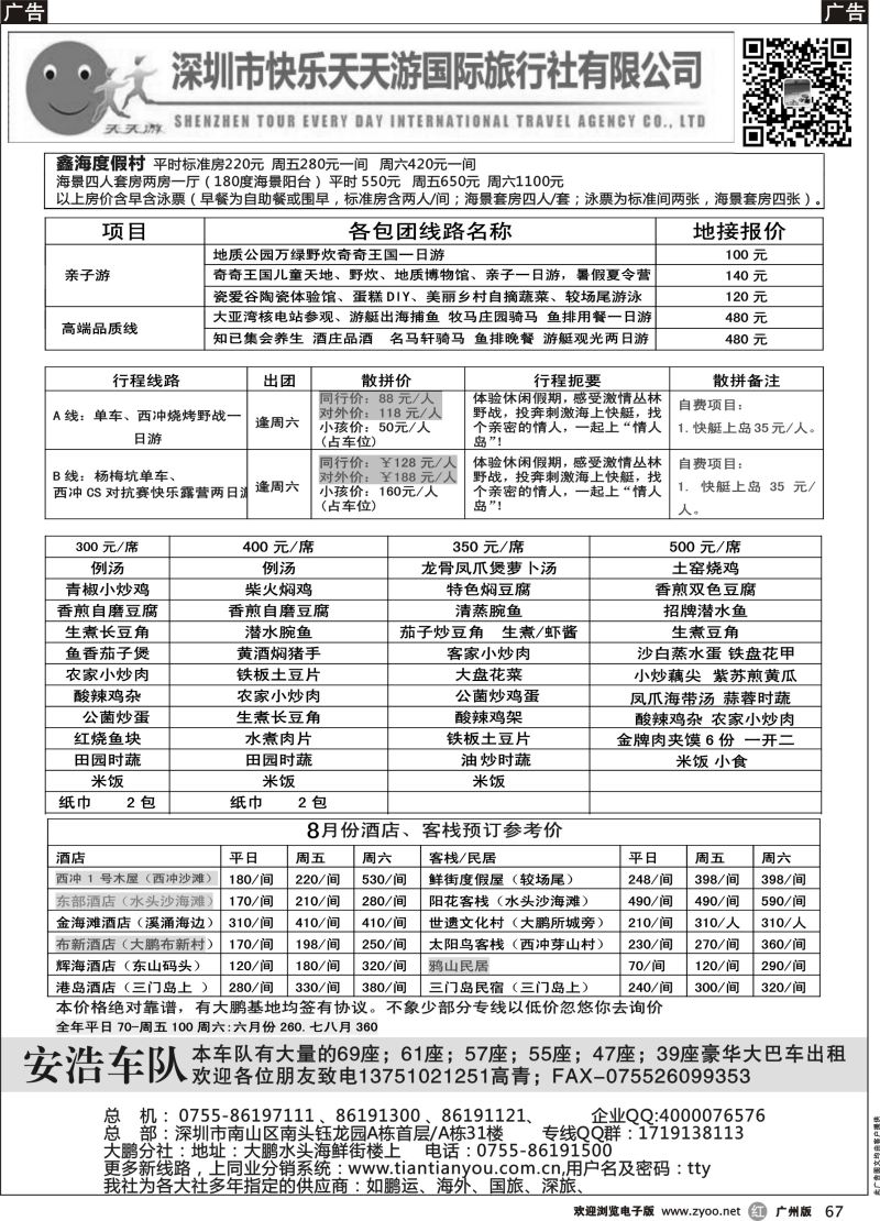 r067 天天游