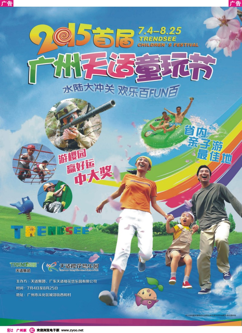 彩r002 从化天适樱花悠乐园