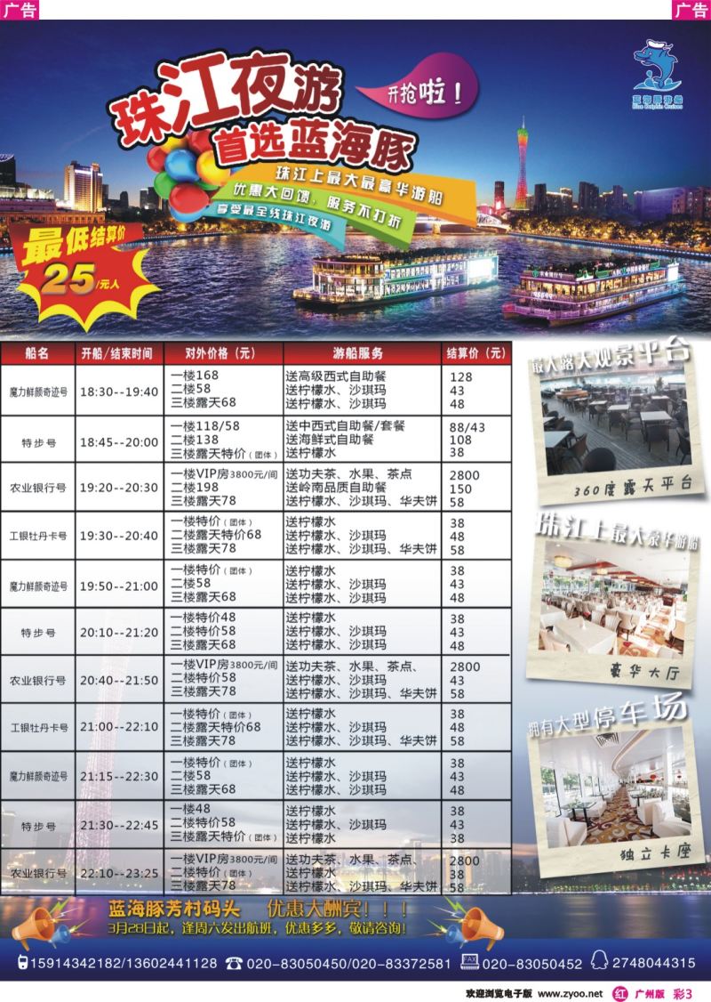 彩r003 蓝海豚珠江夜游新船首航低价大促销