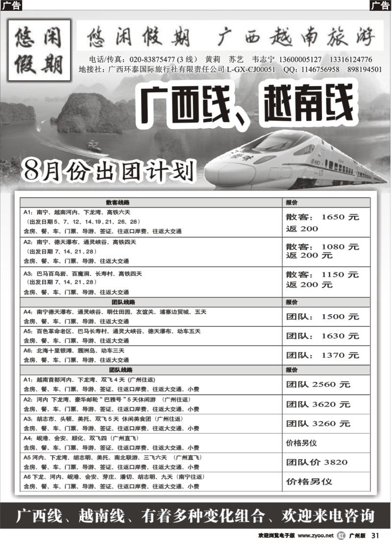 r031 悠闲假期-广西越南专线