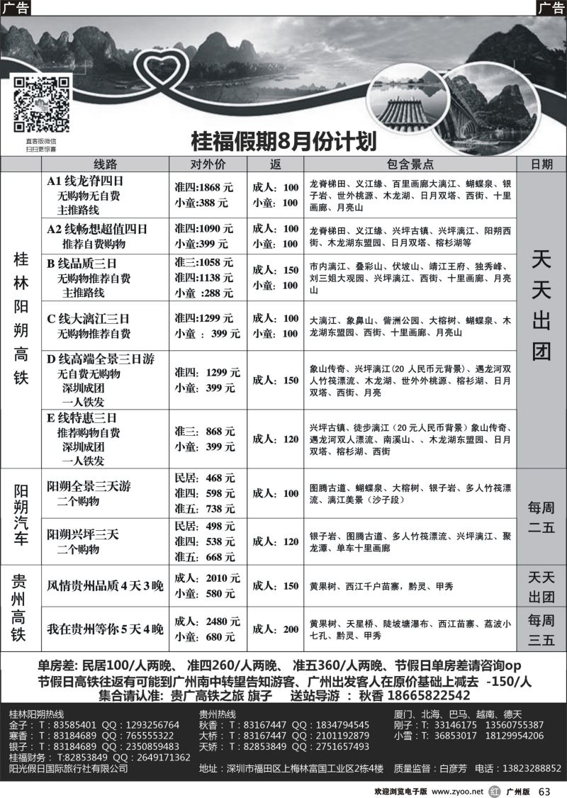 r063 桂福假期-桂林阳朔贵州专线高铁计划